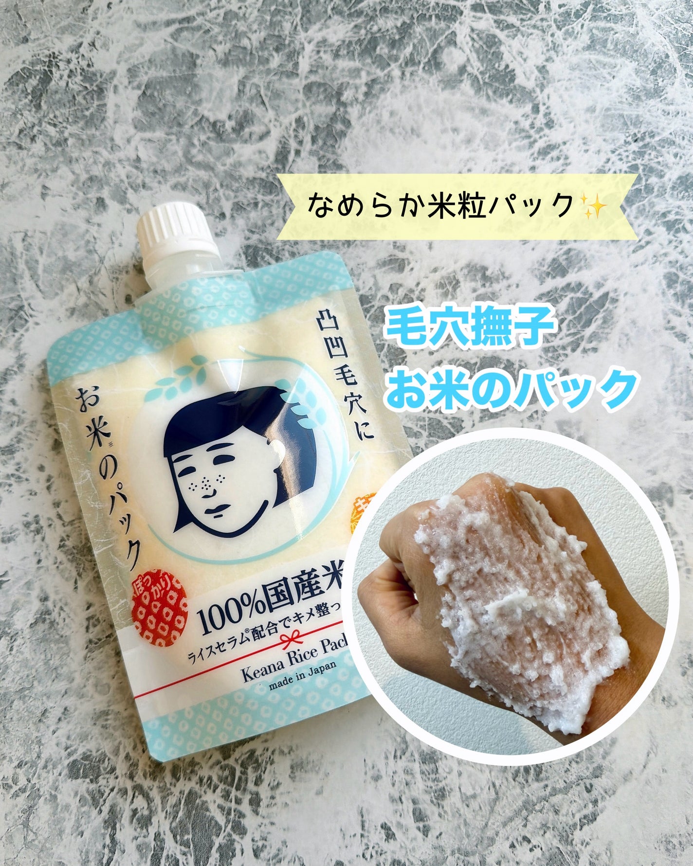 毛穴撫子 お米のマスク 10 周年感謝セット/毛穴撫子/その他キットセットを使ったクチコミ(4枚目)