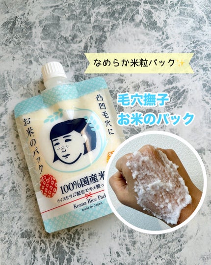 毛穴撫子 お米のマスク 10 周年感謝セット/毛穴撫子/その他キットセットを使ったクチコミ(4枚目)