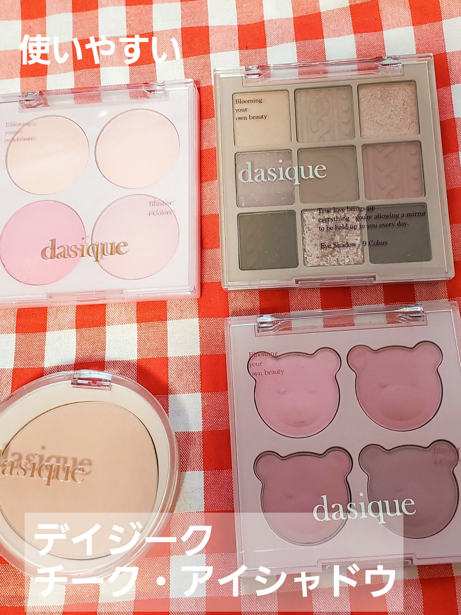 シャドウパレット/dasique/アイシャドウパレットを使ったクチコミ（1枚目）