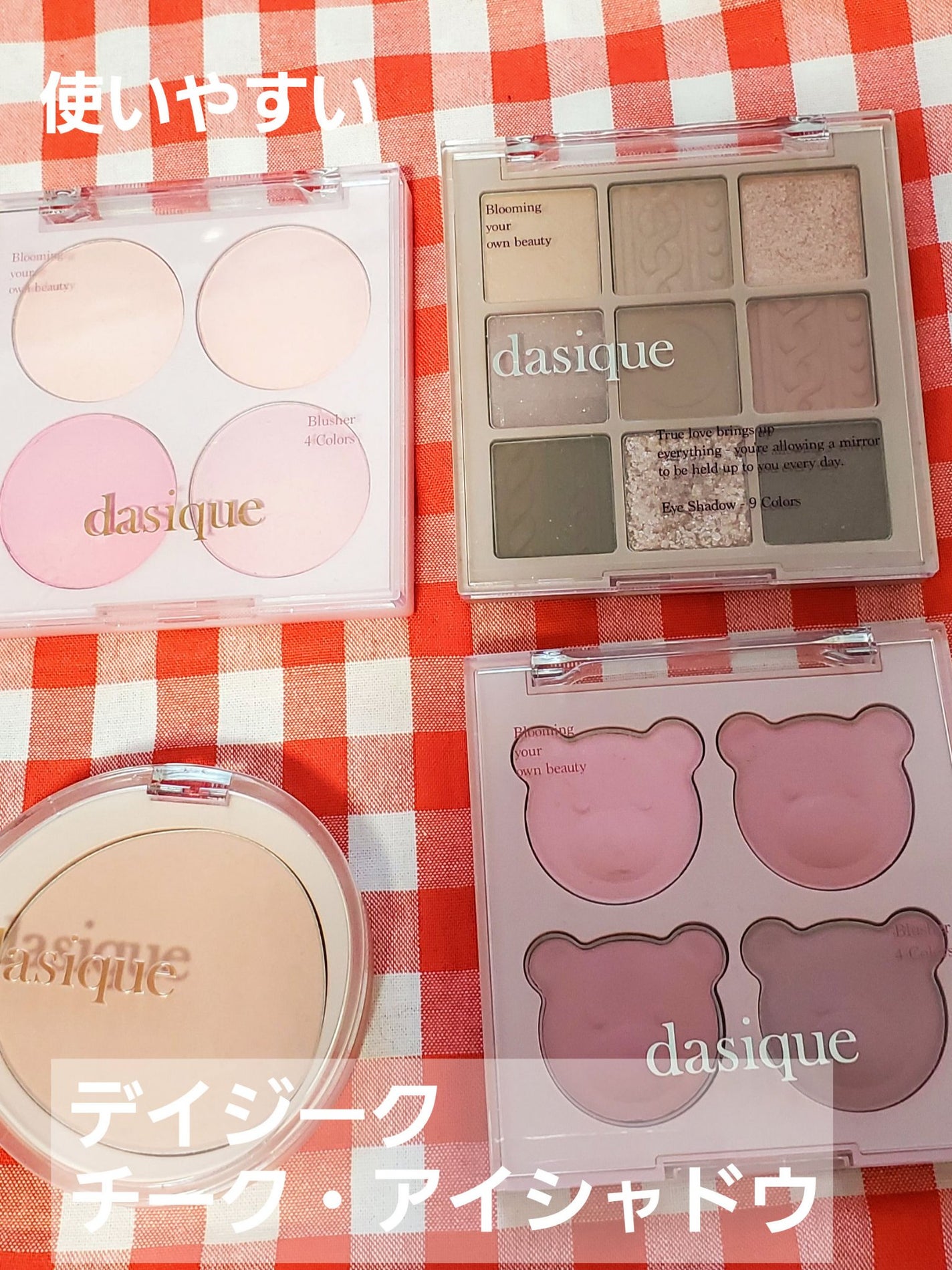 シャドウパレット/dasique/アイシャドウパレットを使ったクチコミ(1枚目)