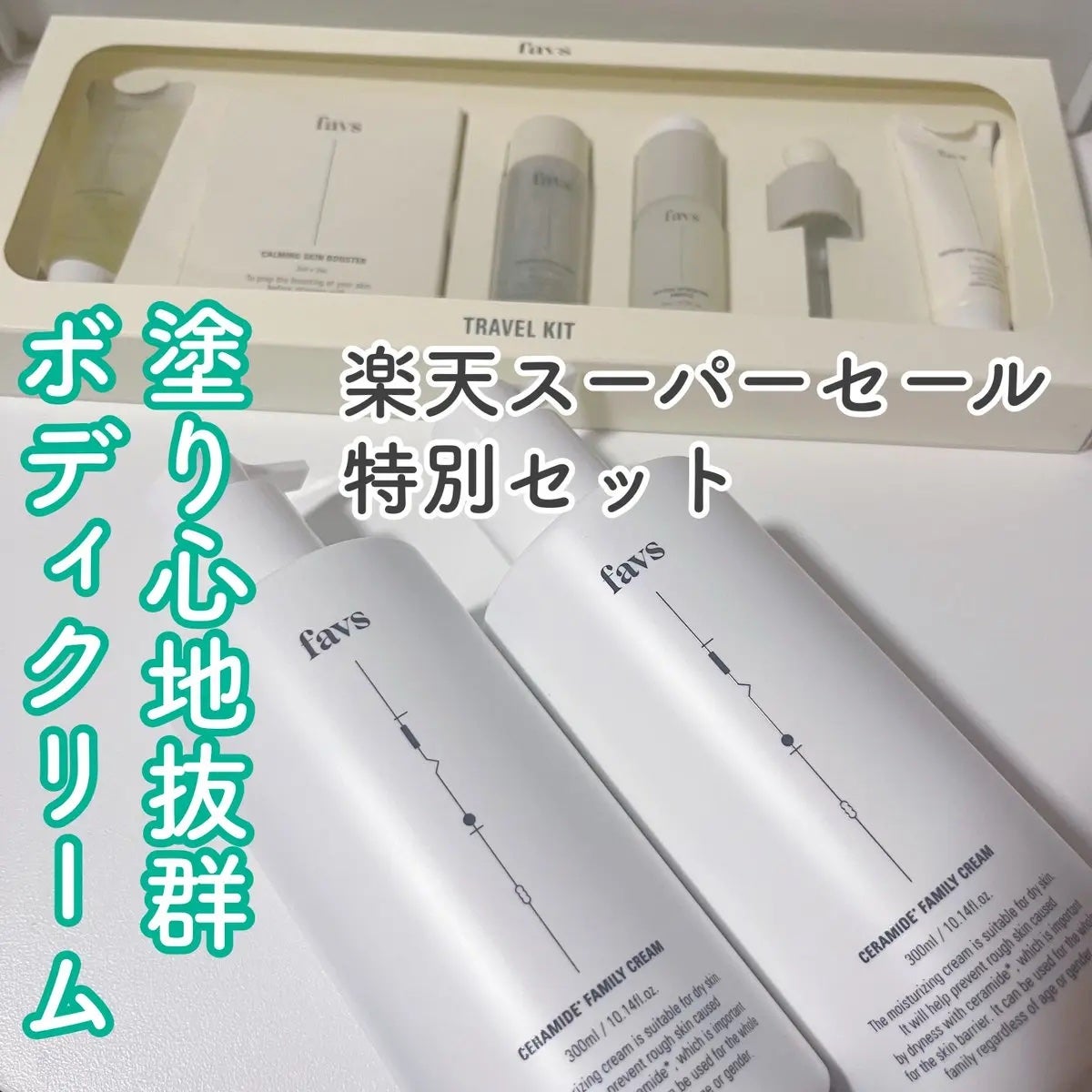 セラミドファミリークリーム/favs/ボディクリームを使ったクチコミ(1枚目)