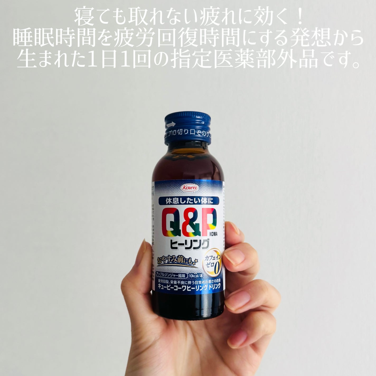 キューピーコーワヒーリングドリンク/興和/栄養ドリンクを使ったクチコミ(3枚目)