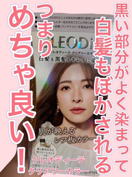 クリアリーカラー (白髪用) /クレオディーテ/ヘアカラーを使ったクチコミ(1枚目)