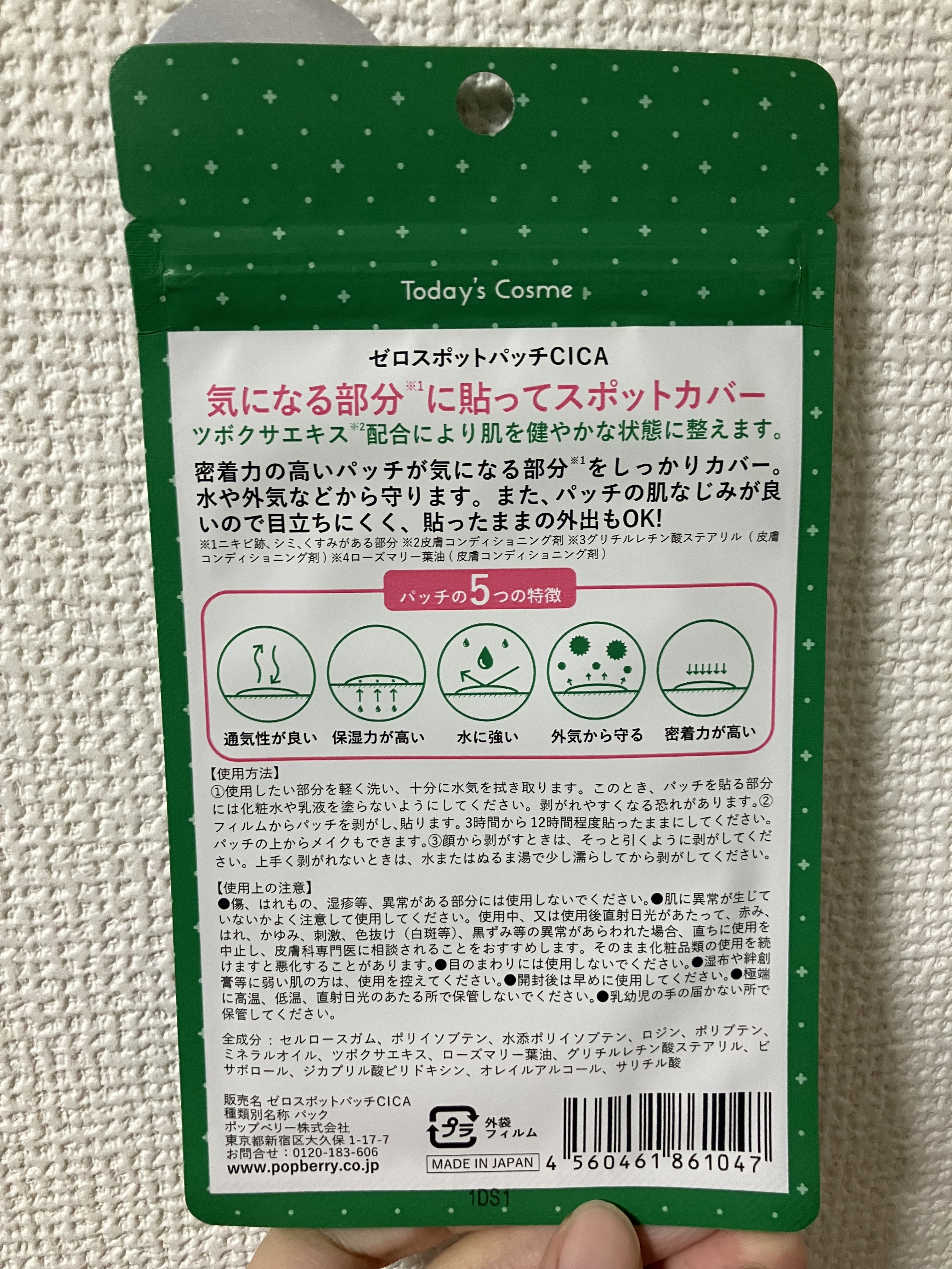 ゼロスポットパッチCICA/Today’s Cosme/その他スキンケアを使ったクチコミ（2枚目）
