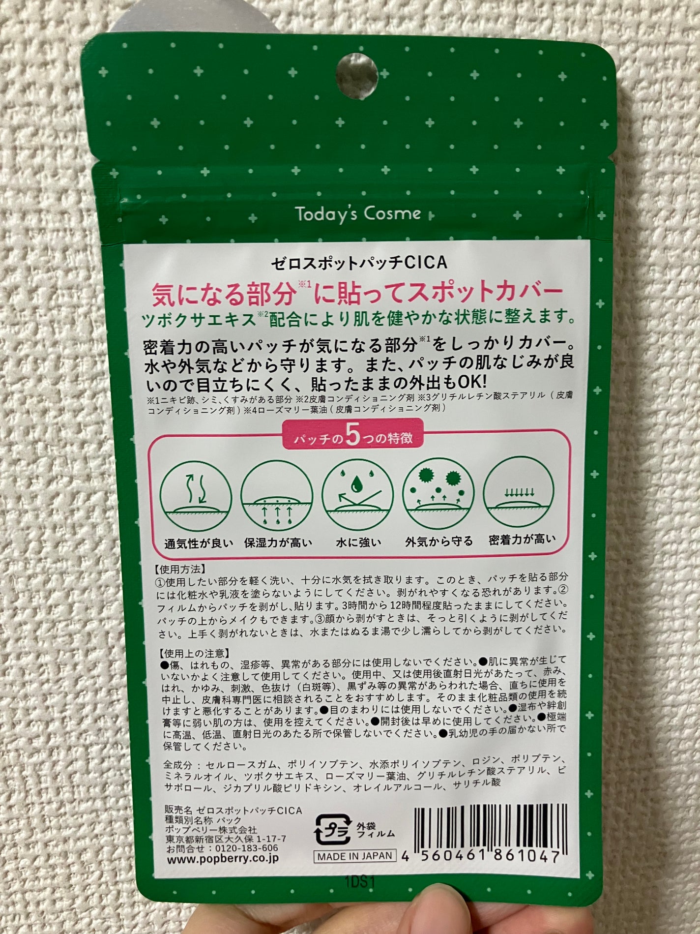 ゼロスポットパッチCICA/Today’s Cosme/その他スキンケアを使ったクチコミ(2枚目)