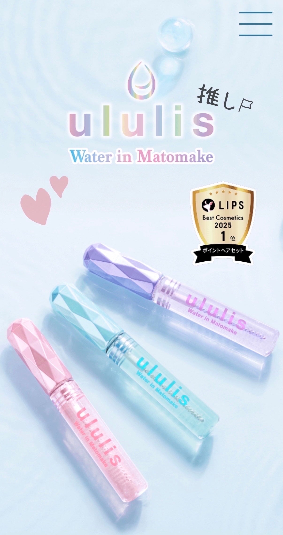 ウォーターインマトメイク ピンク/ululis/プレスタイリング・寝ぐせ直しを使ったクチコミ(1枚目)