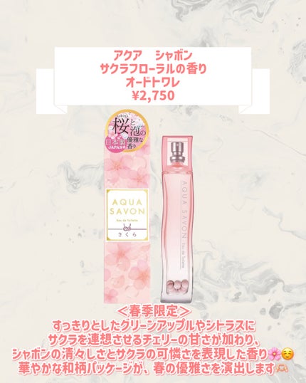 アクア シャボン サクラフローラルの香り オードトワレ/アクアシャボン/香水(レディース)を使ったクチコミ(2枚目)