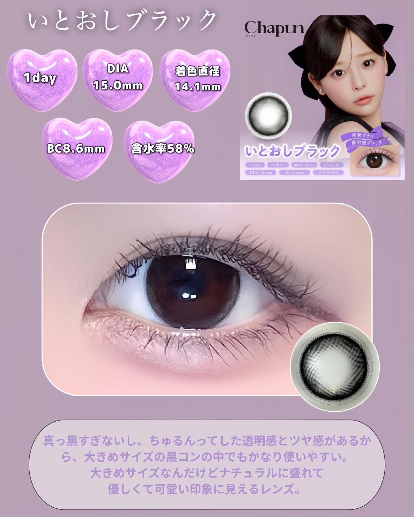 Chapun 1DAY いとおしブラック/Chapun/ワンデー（１DAY）カラコンを使ったクチコミ（3枚目）