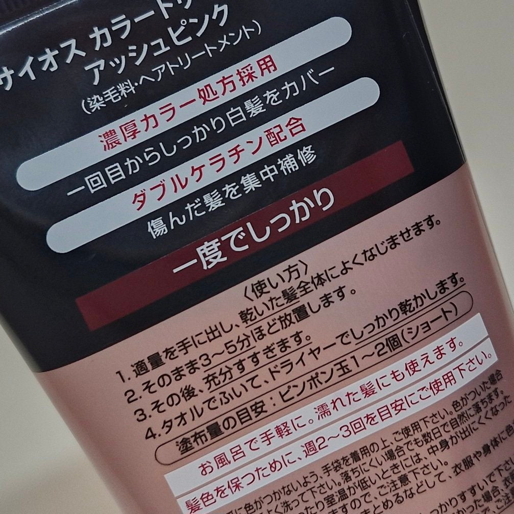 カラートリートメント/サイオス/ヘアカラーを使ったクチコミ(5枚目)