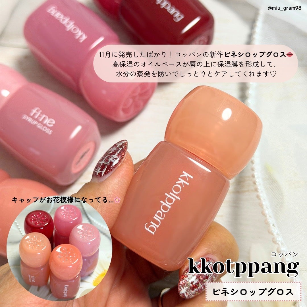 ピネシロップグロス/kkotppang/リップグロスを使ったクチコミ(2枚目)