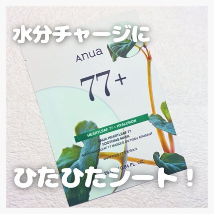 ドクダミ77 % 鎮静マスクパック/Anua/シートマスク・パックを使ったクチコミ(1枚目)