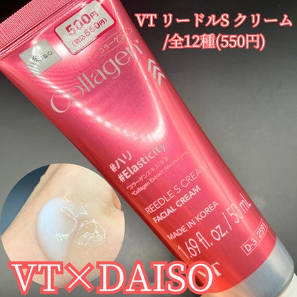 VTリードルSクリーム/DAISO/フェイスクリームを使ったクチコミ(1枚目)