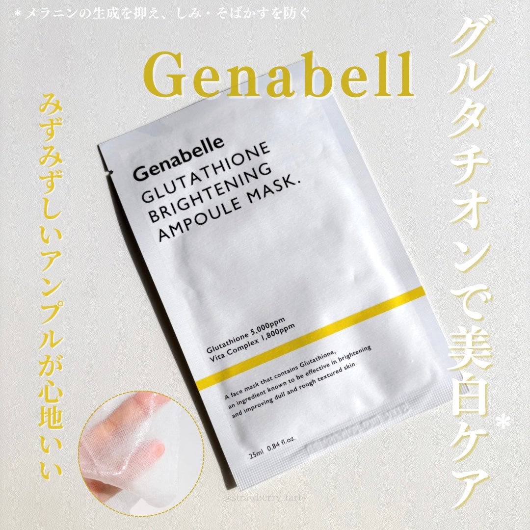 グルタチオンブアンプルマスク/Genabelle/シートマスク・パックを使ったクチコミ(1枚目)