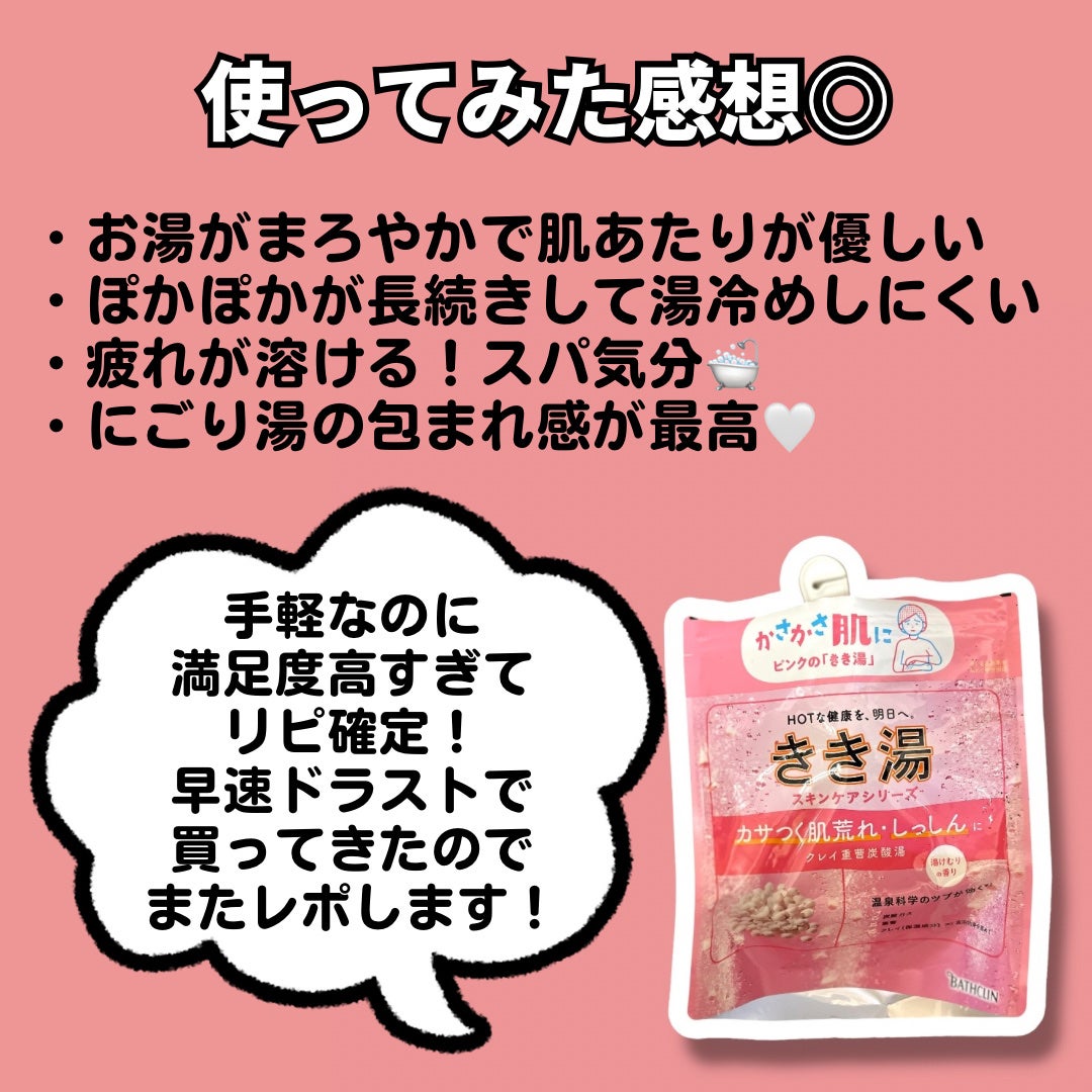 きき湯 クレイ重曹炭酸湯/きき湯/炭酸系入浴剤を使ったクチコミ(3枚目)
