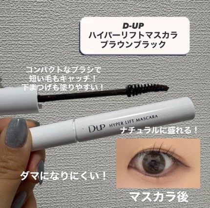 ハイパーリフトマスカラ/D-UP/マスカラを使ったクチコミ(2枚目)