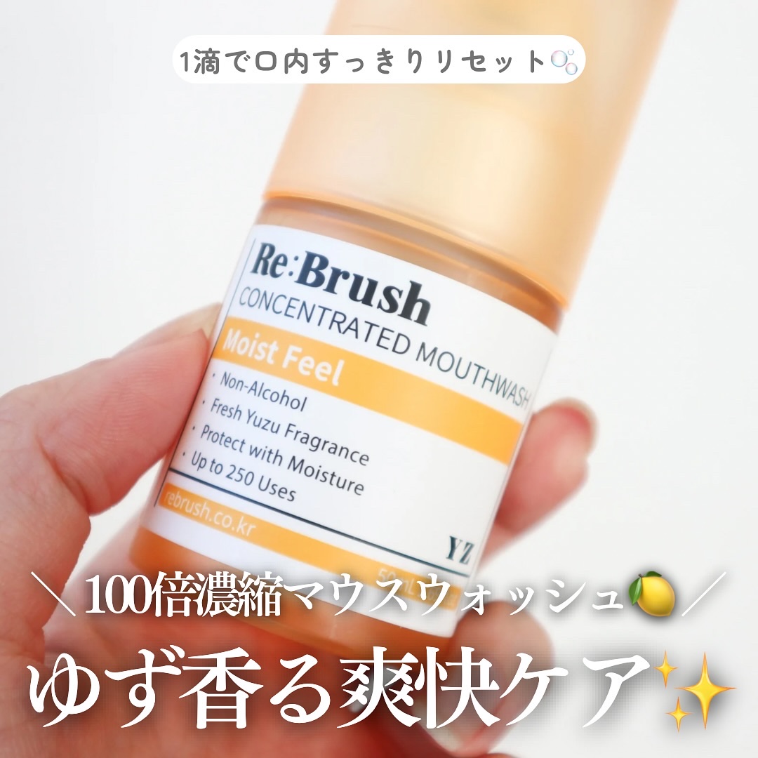 リブラッシュ ユズ濃縮マウスウォッシュ/Re:Brush/マウスウォッシュ・スプレーを使ったクチコミ（1枚目）