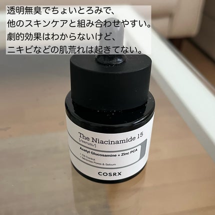 RXザ・ナイアシンアミド15セラム /COSRX/美容液を使ったクチコミ(3枚目)