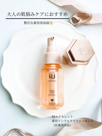 RJ エクセレント 薬用リンクルクリアエッセンス/アピセラピーコスメティクス/美容液を使ったクチコミ(3枚目)