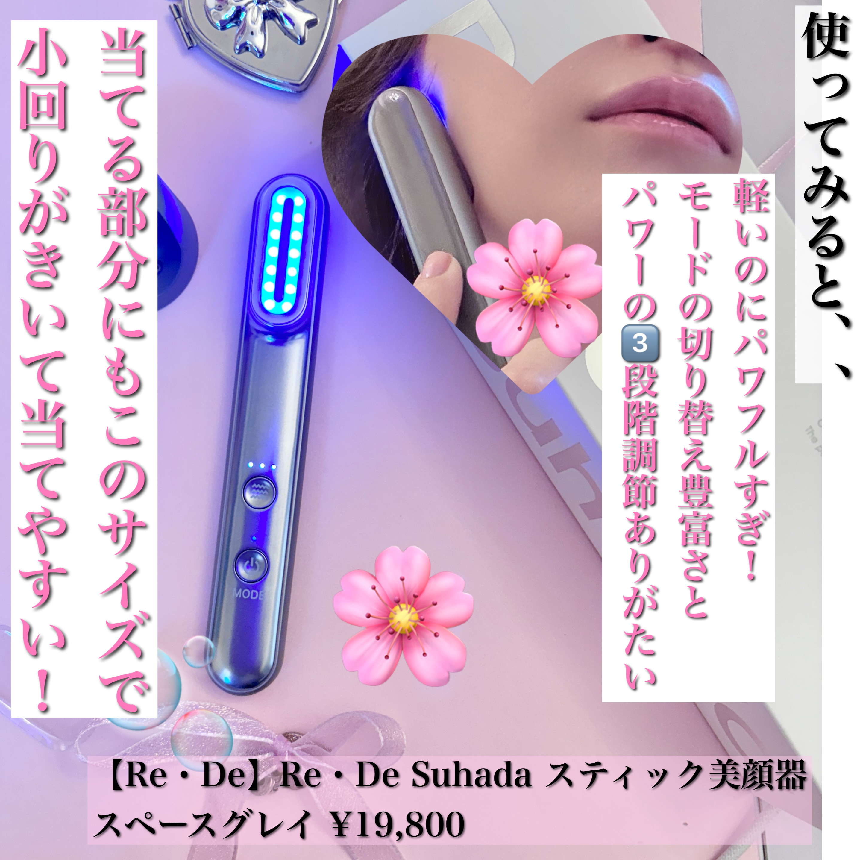 Re・De Suhada スティック美顔器/Re・De/美顔器・マッサージを使ったクチコミ（3枚目）