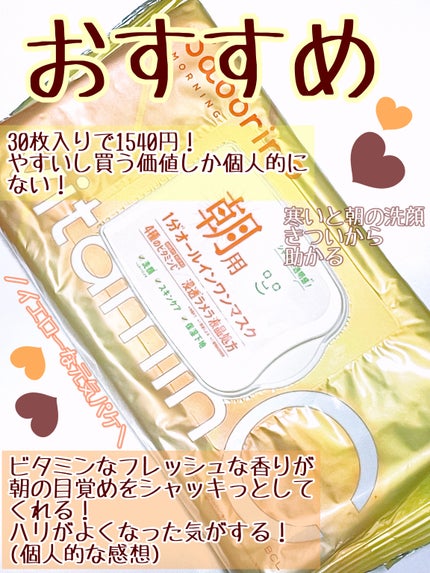 目ざまシート ビタットC/サボリーノ/シートマスク・パックを使ったクチコミ(3枚目)