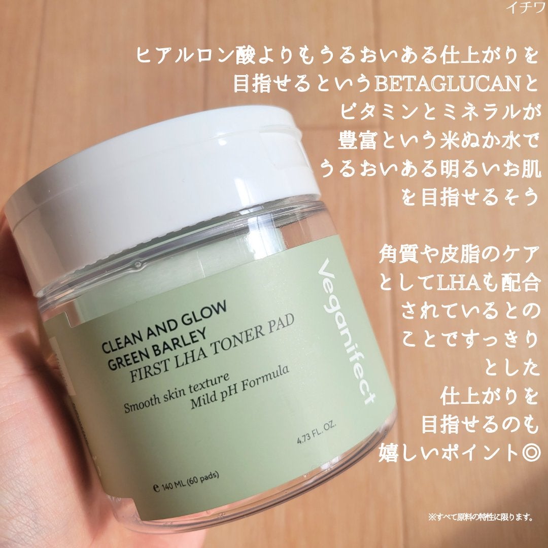 青麦ファーストLHAトナーパッド/Veganifect/トナーパッドを使ったクチコミ(3枚目)