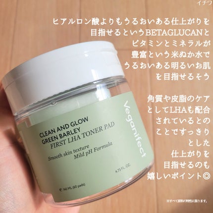 青麦ファーストLHAトナーパッド/Veganifect/トナーパッドを使ったクチコミ(3枚目)