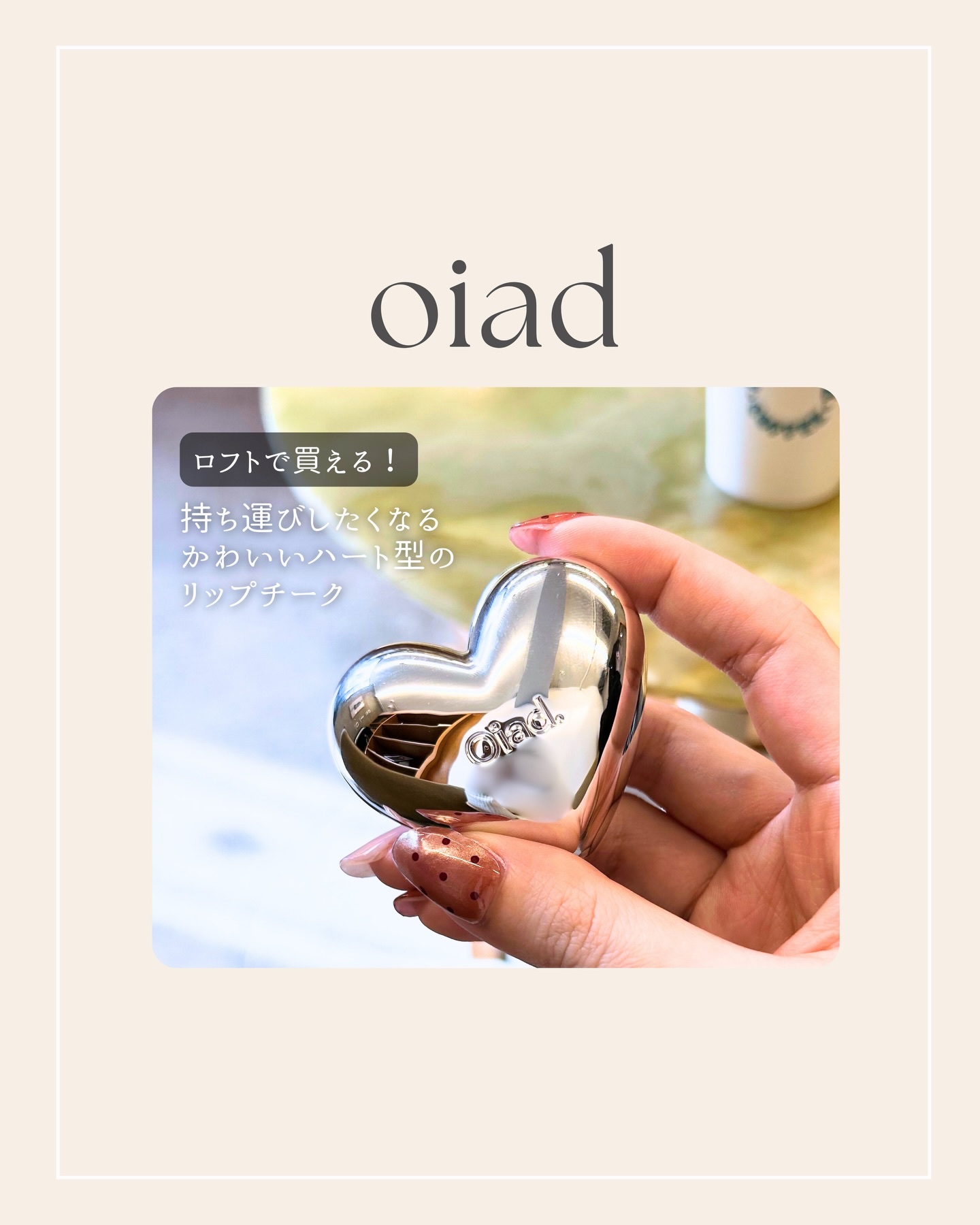 シルバーパース ムースクリーム リップ＆チーク/oiad/ジェル・クリームチークを使ったクチコミ（1枚目）