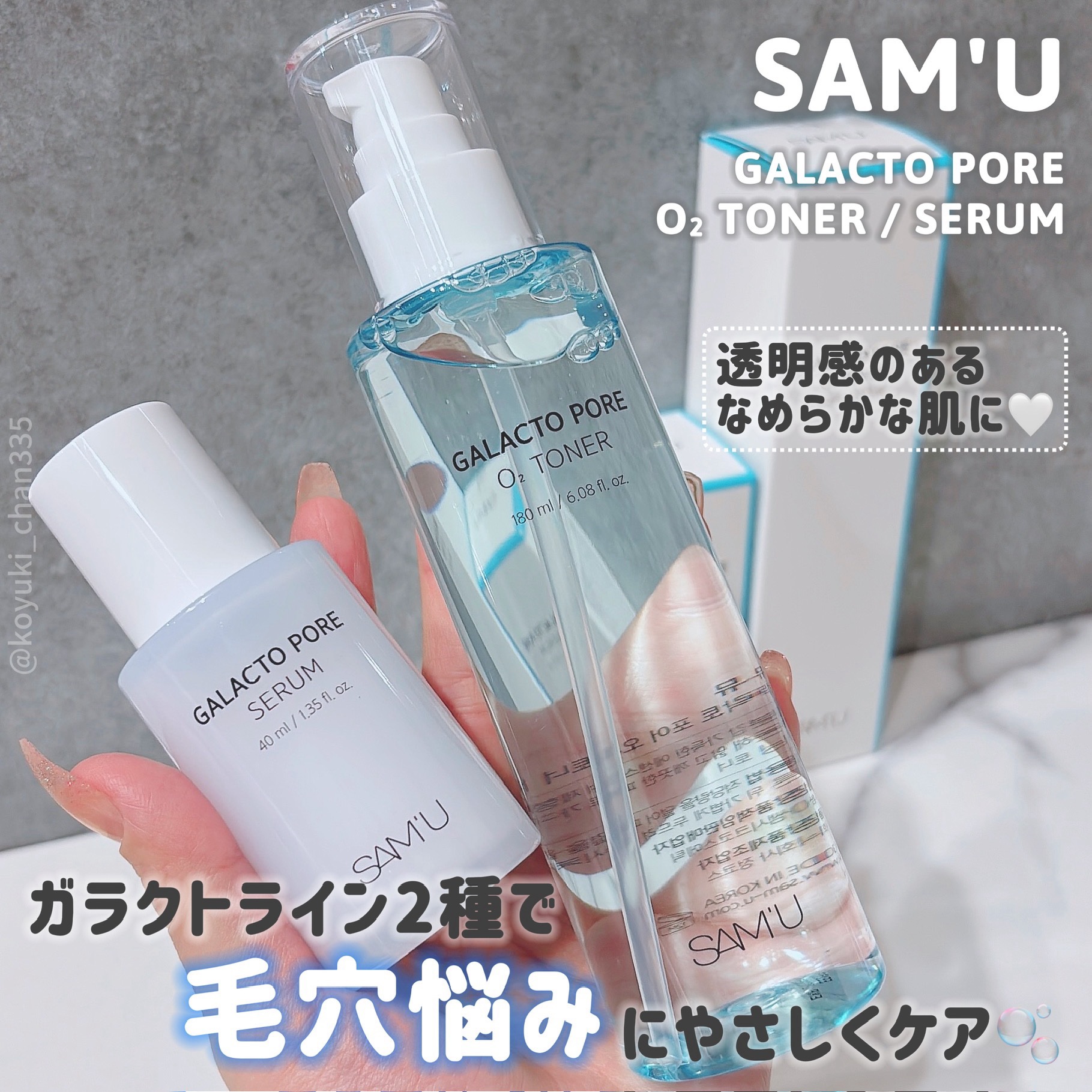 サミュ ガラクトポア セラム/SAM'U/美容液を使ったクチコミ（1枚目）