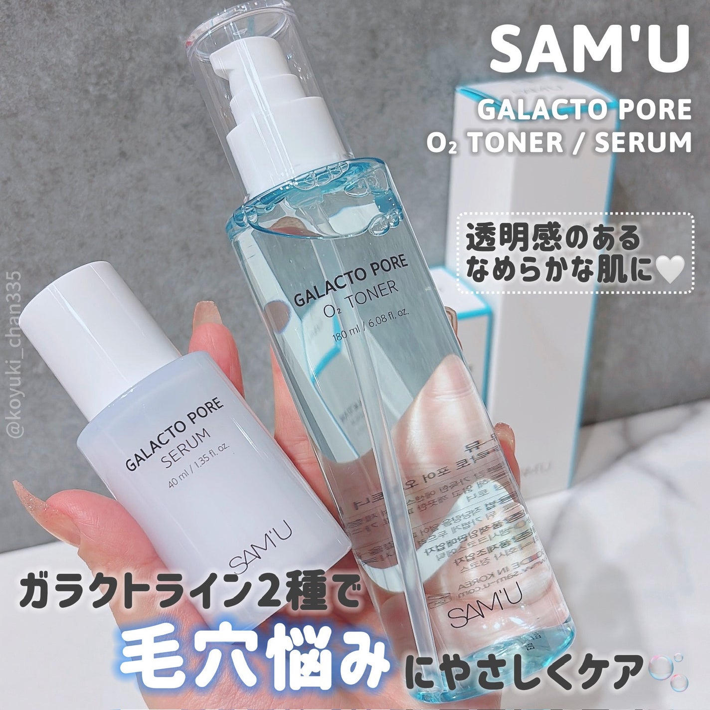 サミュ ガラクトポア セラム/SAM'U/美容液を使ったクチコミ(1枚目)