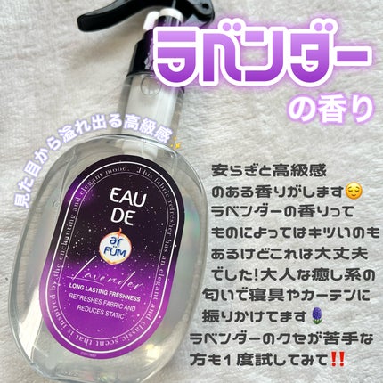 ファブリックスプレー ハピネス/arFUM/ファブリックミストを使ったクチコミ(3枚目)