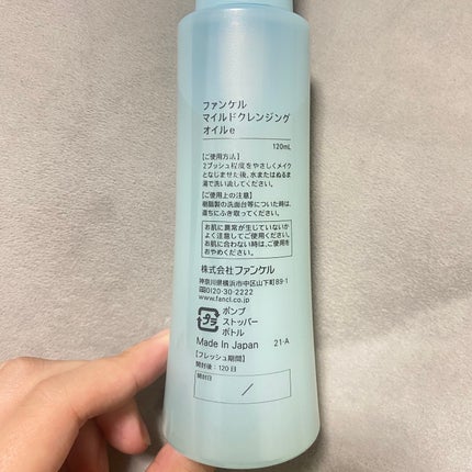 マイルドクレンジング オイル/ファンケル/オイルクレンジングを使ったクチコミ(2枚目)