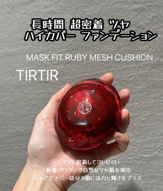 MASK FIT RUBY MESH CUSHION/TIRTIR(ティルティル)/クッションファンデーションを使ったクチコミ(3枚目)