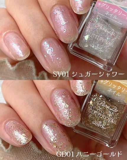 【公式】パラドゥアカウント on LIPS 「新登場!グリッタリーネイルの開発秘話を大公開💎今シーズンより新..」(1枚目)