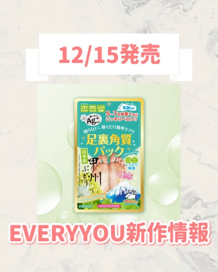 フットケアローションAGCJ/EVERYYOU/レッグ・フットケアを使ったクチコミ(1枚目)