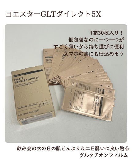 ヨエスターGLTダイレクトウルトラX/ESTHER FORMULA/美容サプリメントを使ったクチコミ(2枚目)