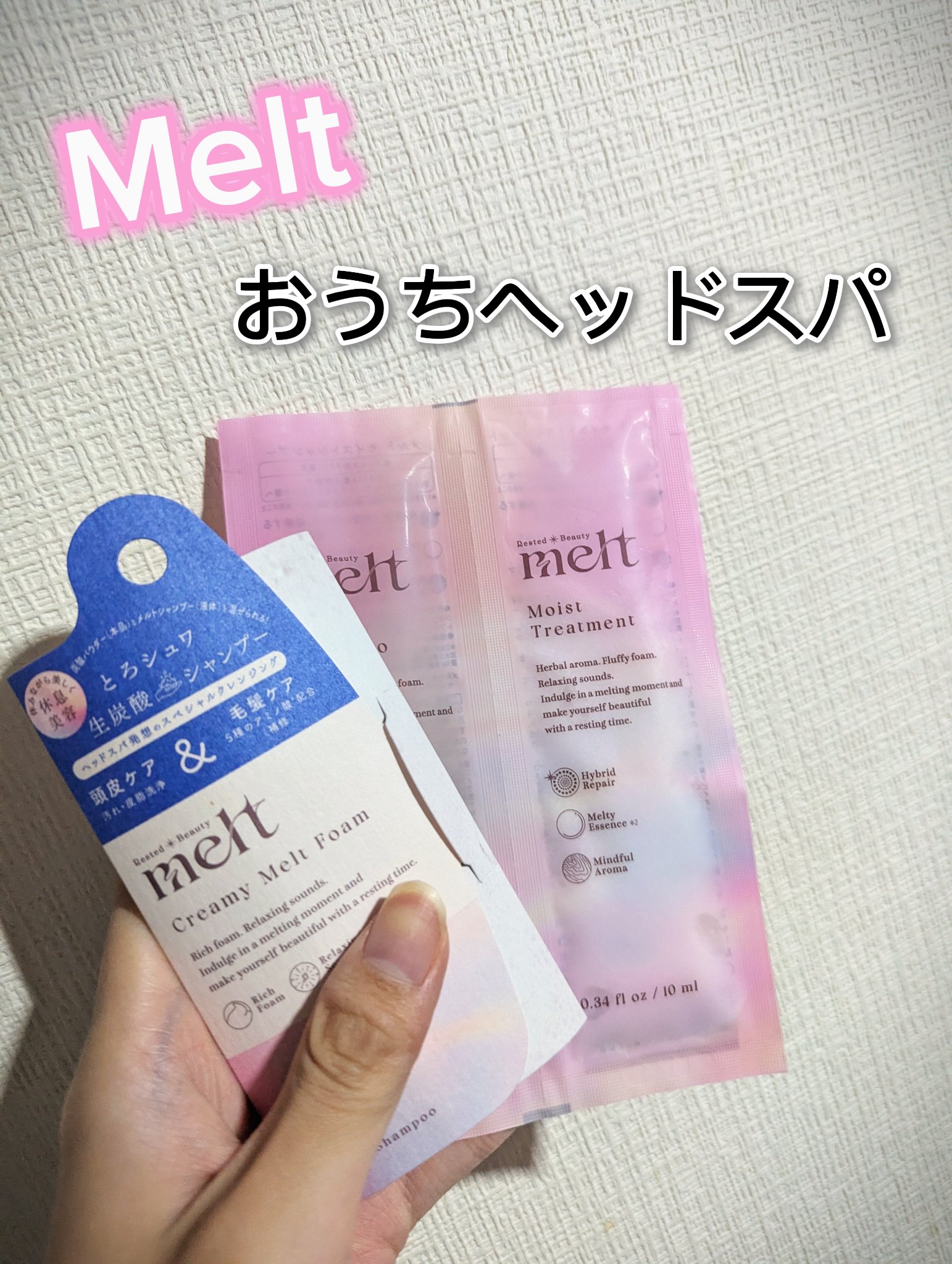 メルト モイストシャンプー／トリートメント/melt/市販シャンプーを使ったクチコミ（1枚目）