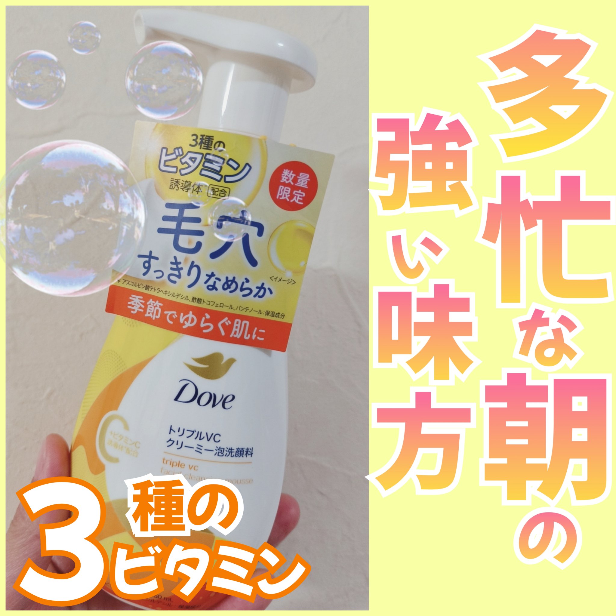 ダヴ トリプルVC クリーミー泡洗顔料/ダヴ/泡洗顔を使ったクチコミ（1枚目）