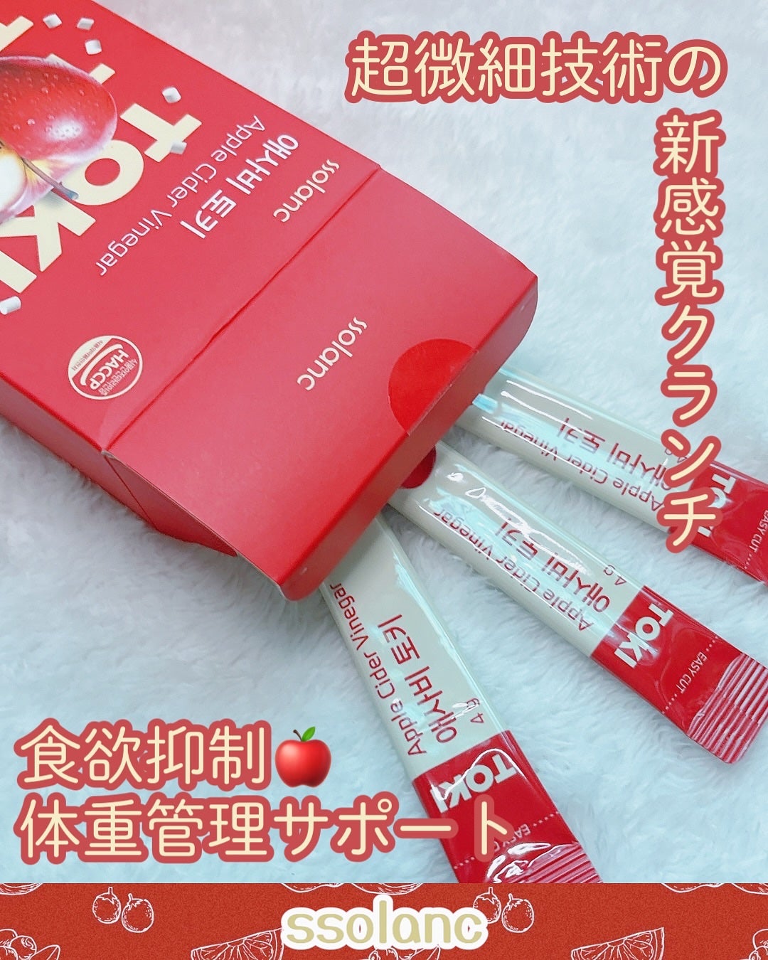 アップルサイダービネガー TOKI/ssolanc/酵素食品を使ったクチコミ(1枚目)