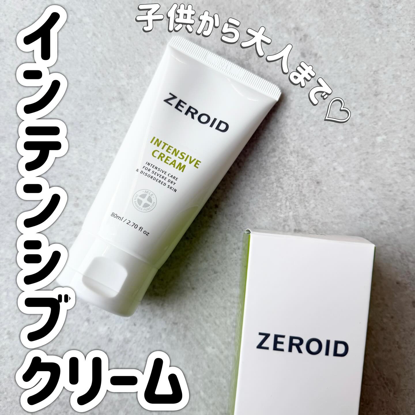 インテンシブクリーム/ZEROID/フェイスクリームを使ったクチコミ（1枚目）