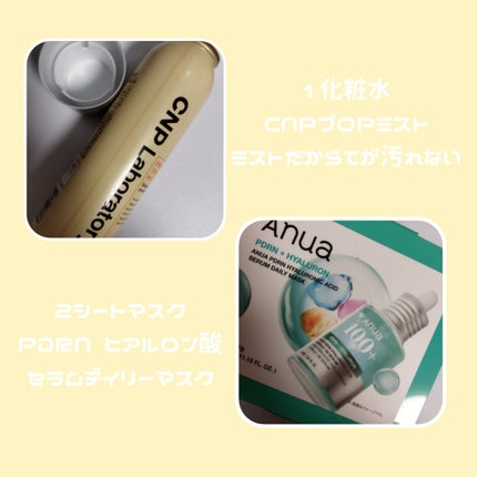 プロP ミスト/CNP Laboratory/ミスト状化粧水を使ったクチコミ(2枚目)