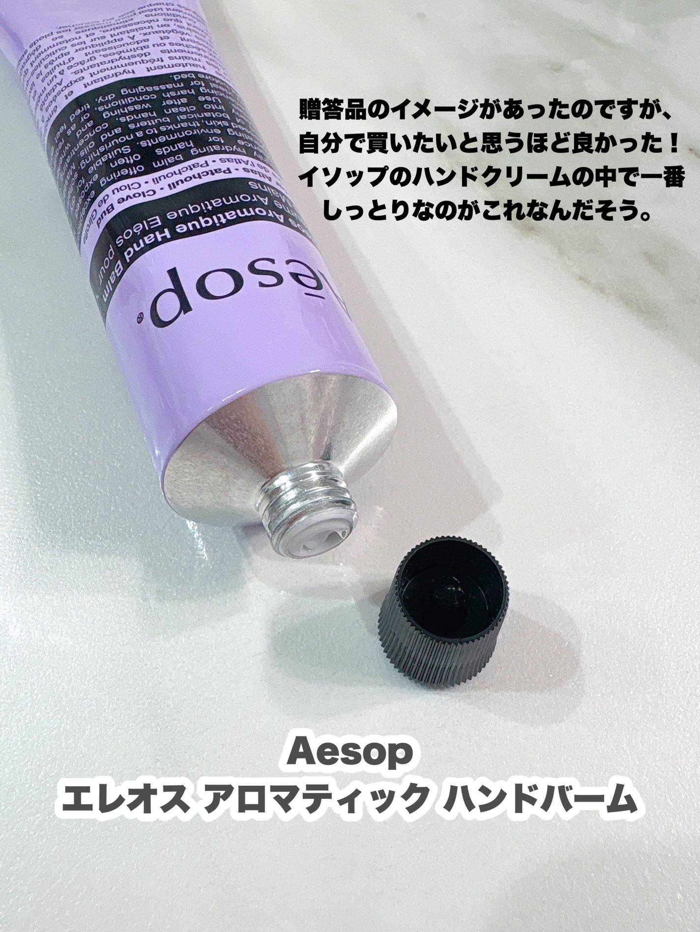 エレオス アロマティック ハンドバーム/Aesop/ハンドクリームを使ったクチコミ(2枚目)