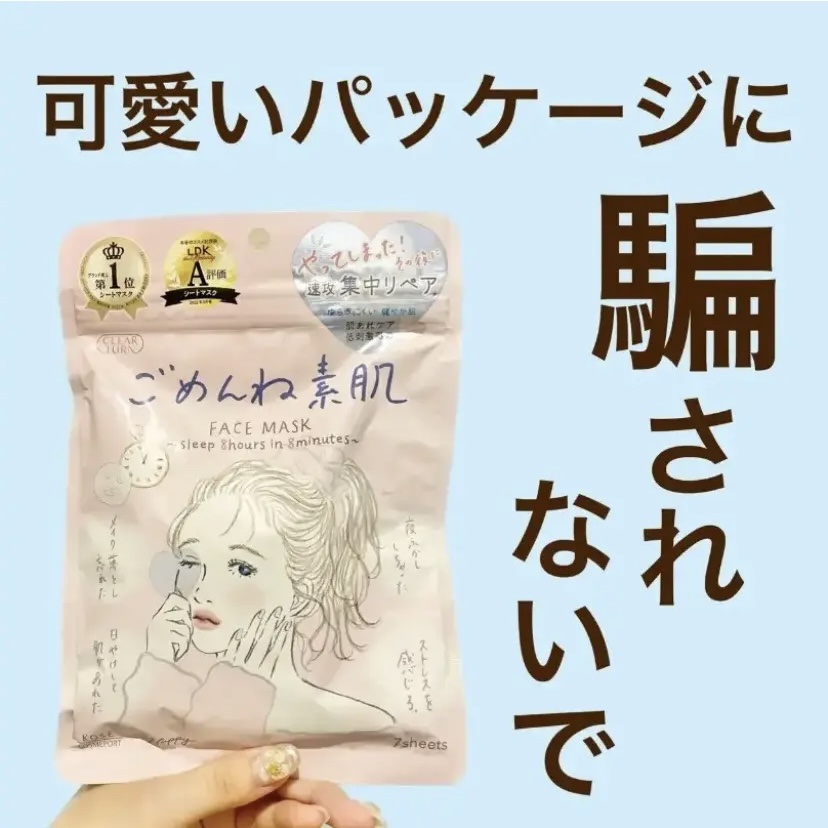 ごめんね素肌マスク/クリアターン/シートマスク・パックを使ったクチコミ（1枚目）