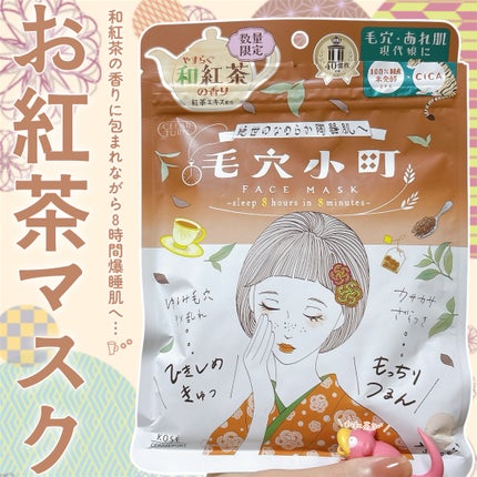 クリアターン 毛穴小町 和紅茶香るマスク/クリアターン/シートマスク・パックを使ったクチコミ(1枚目)