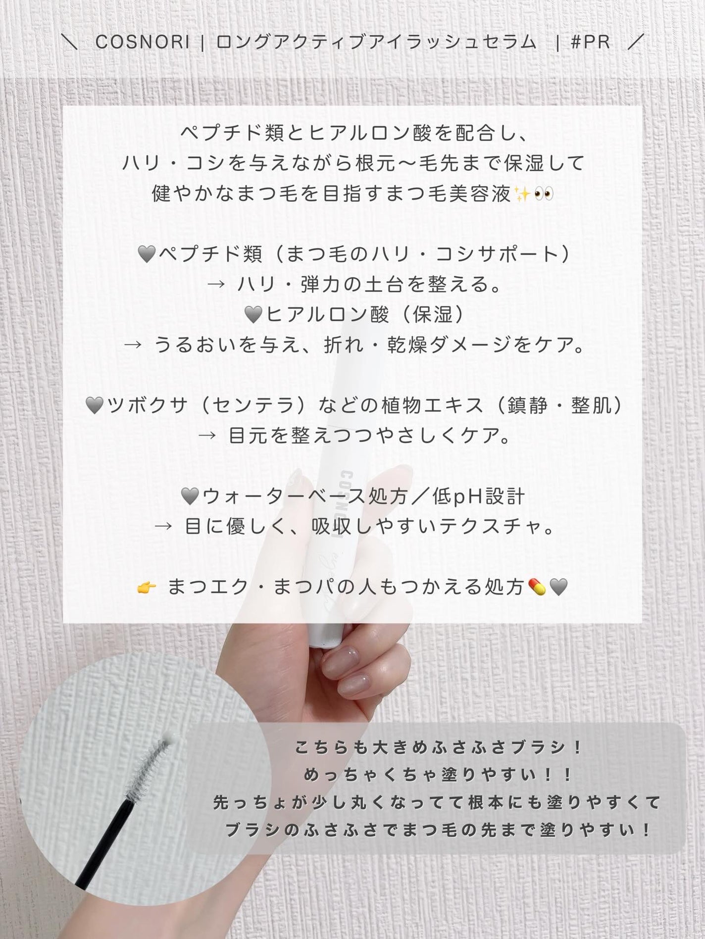 ロングアクティブアイラッシュセラム/COSNORI/まつげ美容液を使ったクチコミ(3枚目)