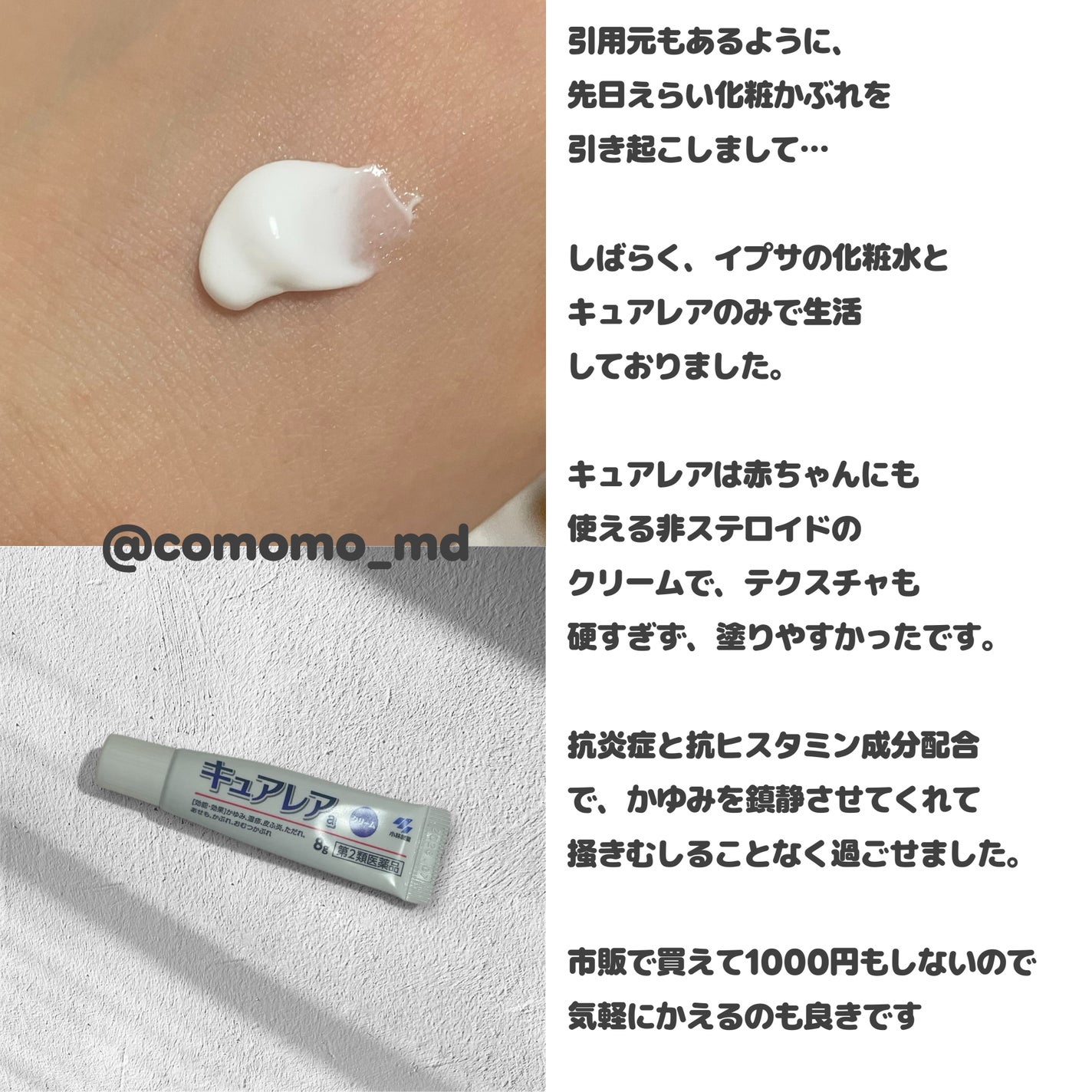 キュアレア(医薬品)/キュアレアa/その他を使ったクチコミ(2枚目)