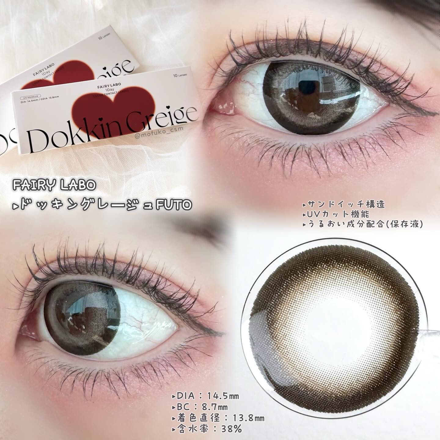 Dokkin Greige FUTO/FAIRY LABO/ワンデー（１DAY）カラコンを使ったクチコミ（1枚目）