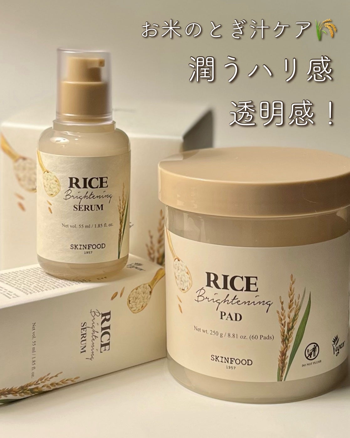 ライスブライトニングセラム/SKINFOOD/美容液を使ったクチコミ(1枚目)