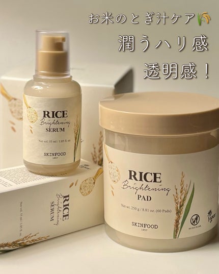 ライスブライトニングセラム/SKINFOOD/美容液を使ったクチコミ(1枚目)