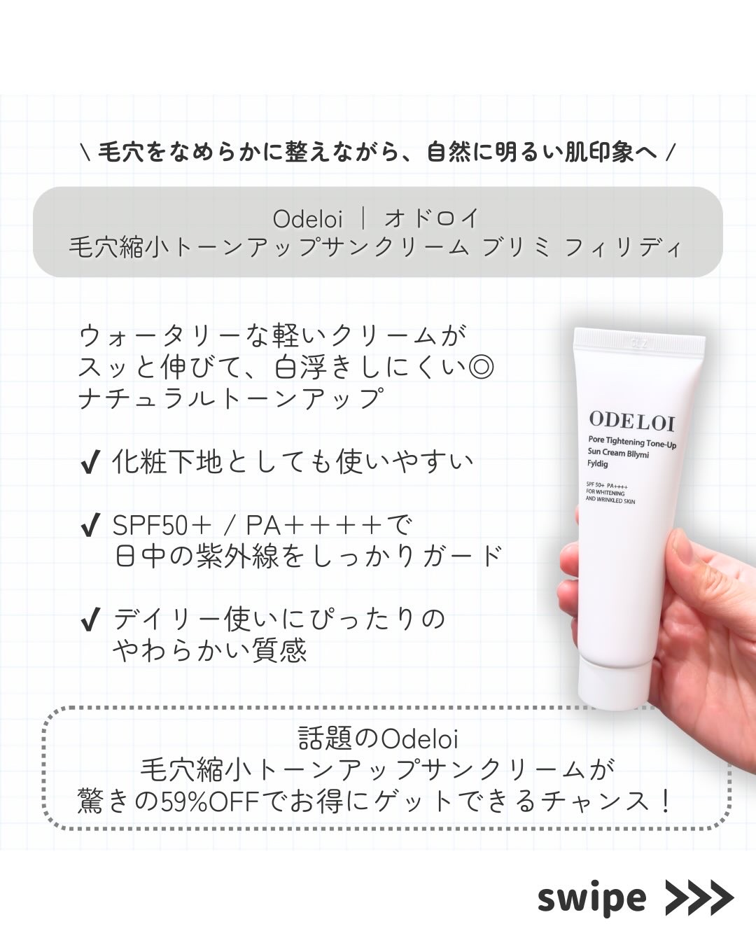 毛穴縮小 トーンアップサンクリーム プリミ フィリディ/ODELOI/化粧下地を使ったクチコミ（2枚目）