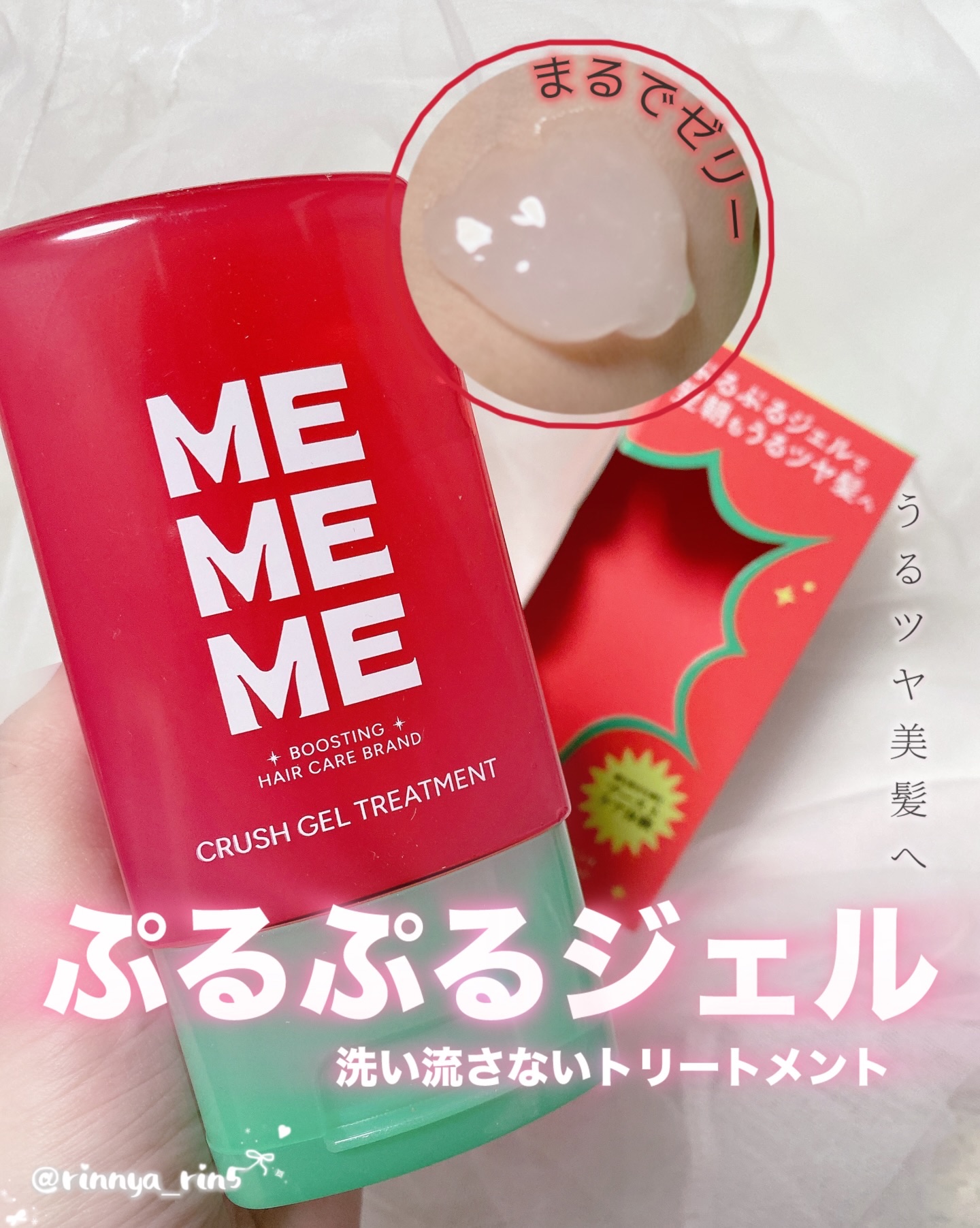 MEMEME クラッシュジェルトリートメント/MEMEME/アウトバストリートメントを使ったクチコミ（1枚目）